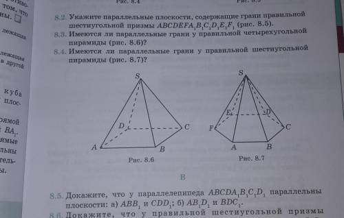 решить геометрию нужн. 8.2 или 8.5(а) ​