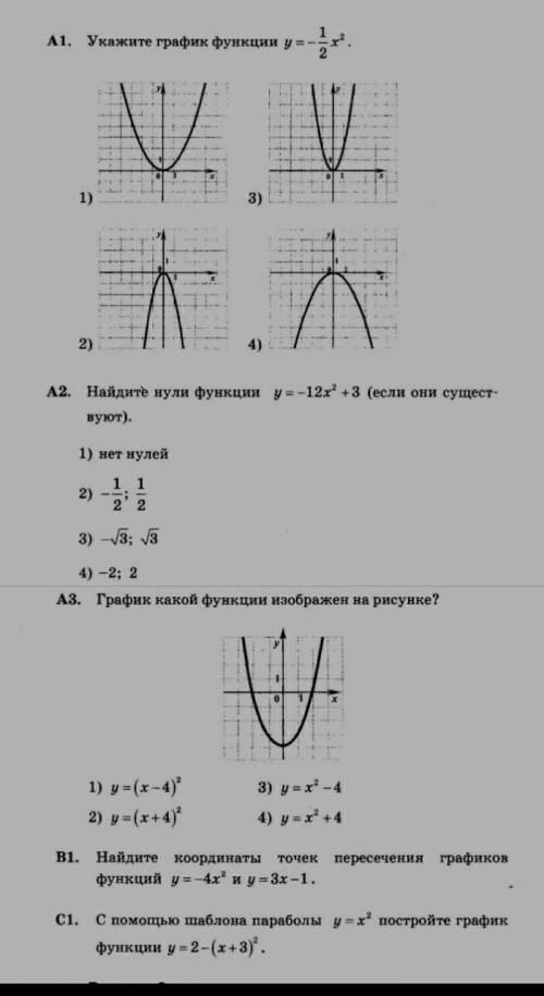 Квадратичная функция и ее график вариант 1 ​