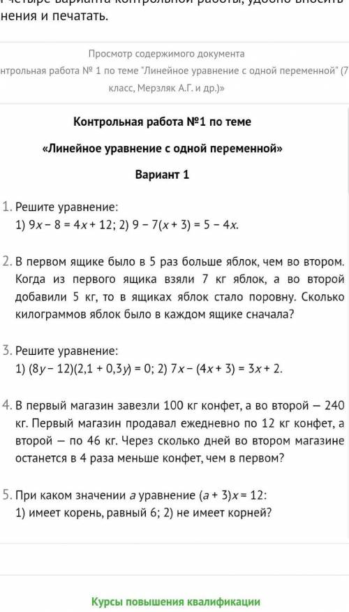 Решите контрольная по алгебре 7 класс (1)​