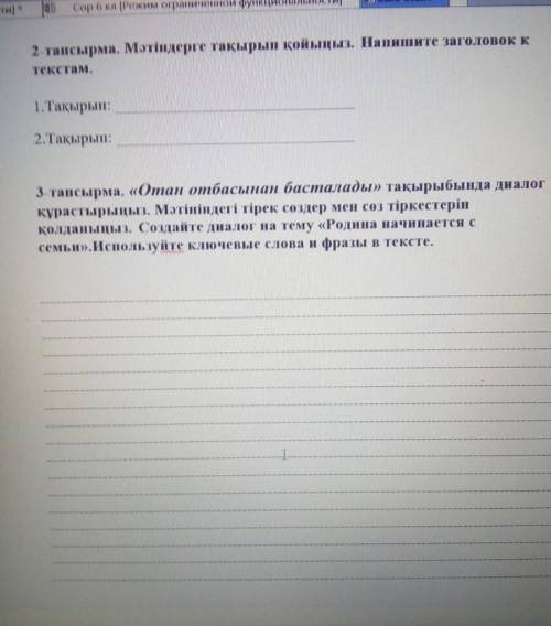 Сор 1 четверть по казахском языку 6 класс сдавать через 2 часа!​