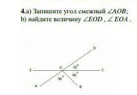 4.а) Запишите угол смежный AOB;b) найдите величину EOD ,  EOА . ​