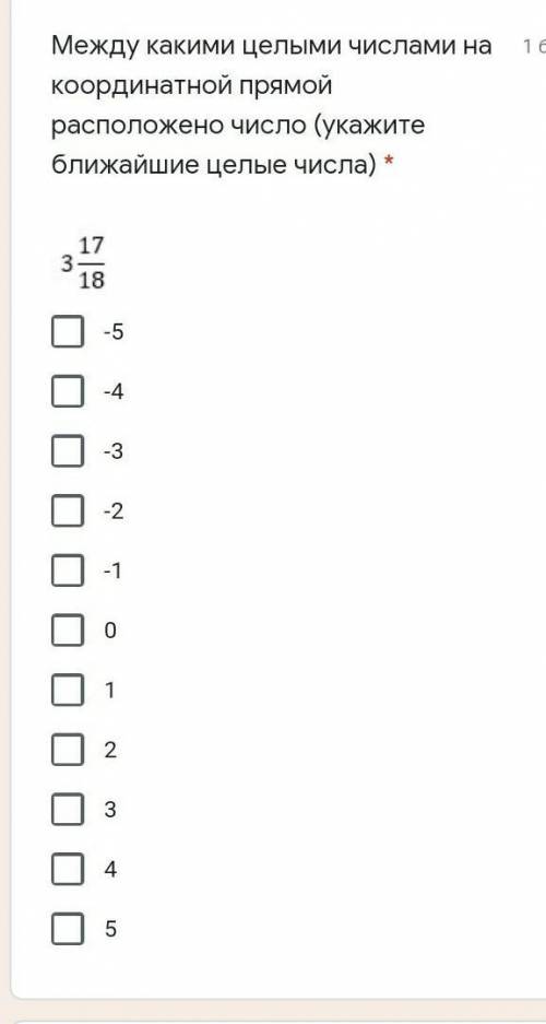 Между какими целыми числами на координатной прямой расположено число (укажите ближайшие целые числа)