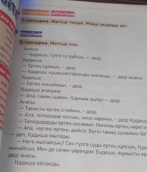 Кестені толтыр. Кадиша кандай Кыз?Кадиша какая девочка?Извините за фотку некрасивую​