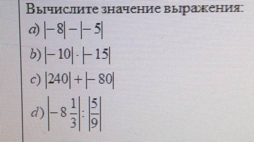 Вычислите значение выражения: а) |-8| |-15|Б)|-10| |15|c) |240| + |-780|d) – 8 1/3|:|5/9|​
