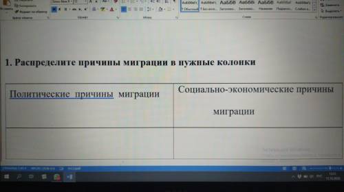 1. распределите причины миграции в нужные колонки 1)политические причины миграции?2)Социально-эконом