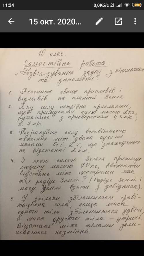 Треба вирішити 5 завдань. Завдання написані українською і почерк нормальний.