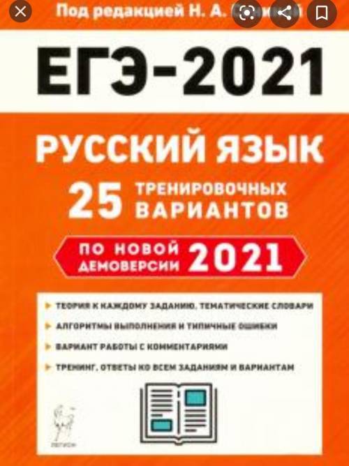 у кого есть тематические варианты легиона по русскому языку 2021 егэ, сфоткайте ответы на все 8 зада