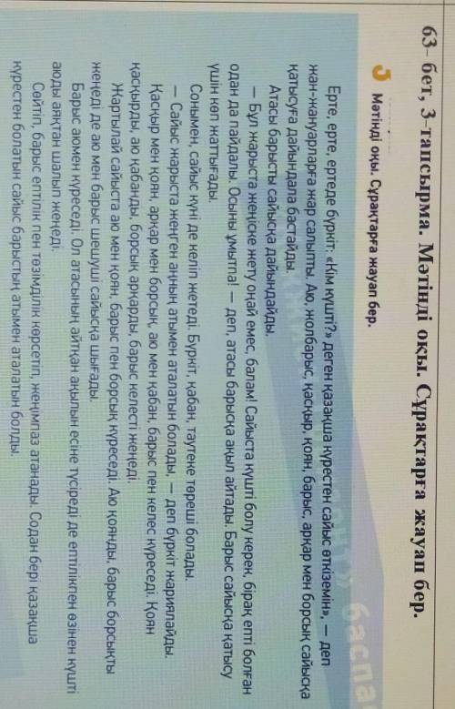 1.Бүркіт қандай жарыс өткізбекшіболды?2. Жарысқа қандай аңдар ңатысты?3. Барыс жарысқа қалай дайында