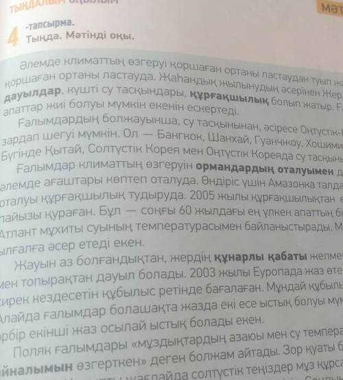 Мәтінге жоспар құр. Жоспар бойынша мәтін мазмұнын айт.Я плохо знаю Каз яз, так что дайте руки