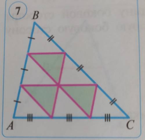 Каждая из сторон треугольника ABC разделена на три равных от- резка, и точки деления соединены отрез