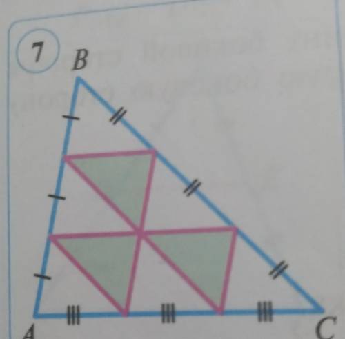 5. Каждая из сторон треугольника ABC разделена на три равных отрезка ,и точки деления соедены отрезк