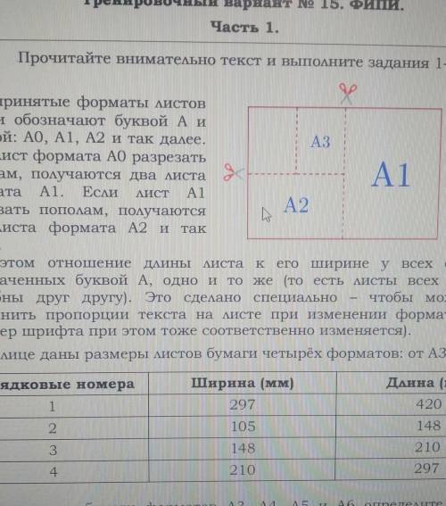 Общепринятые форматы листов бумаги обозначают буквой А и цифрой: А0, А1, А2 и так далее. Если лист ф