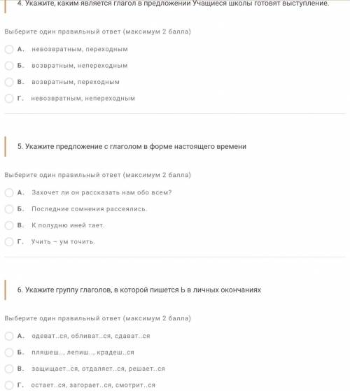 Сделайте Русский 7класс глагол
