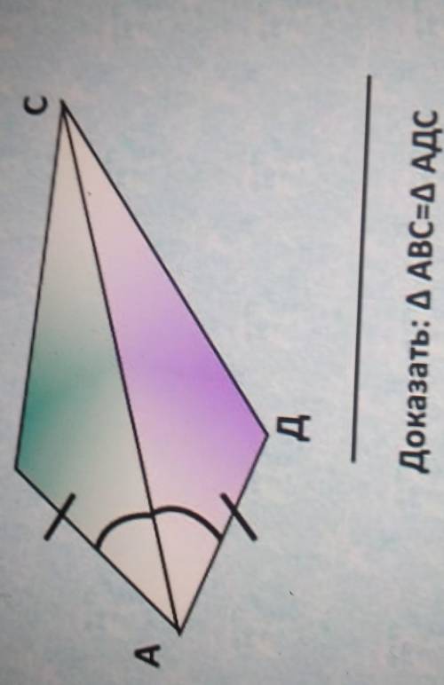там сверху точка вНадо доказать что треугольник авс равен треугольник адс​
