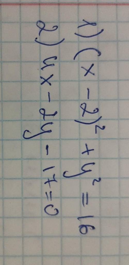Яке з рівнянь є рівнянням прямої, а яке- рівнянням кола? ​