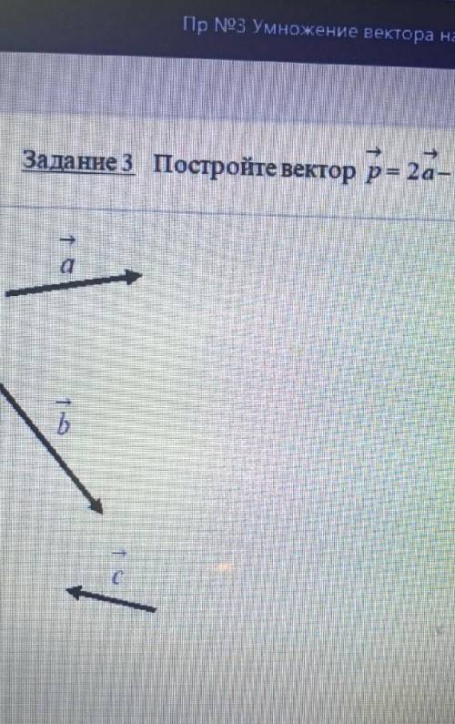 Постройте вектор p=2а-b+3e​