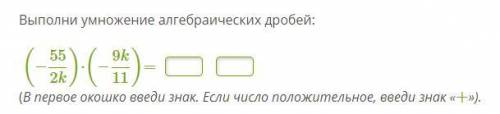 Решите Произведение алгебраических дробей