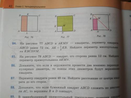 решить задачу номер 84, заранее