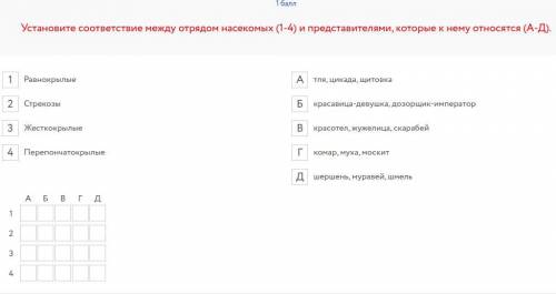 Вопрос №1 ? У какого насекомого есть жужжальца? Комар пастбищный водяной Кузнечик зеленый Хрущ майс