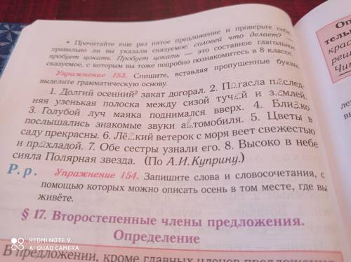 Выделите грамматическую основу в упражнение 153