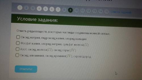 Отметьте ряды веществ ,в которыхх частицы соеденены с ионной связью