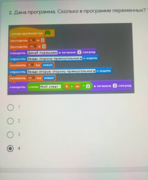 2. Дана программа. Сколько в программе переменных? когда елкнут попоставитьпоставить пn воговорить Д
