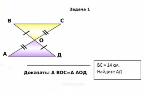 Надо доказать, что треугольник BOC=AOD.