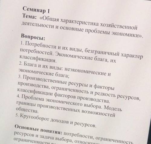 Вопросы: 1. Потребности и их виды, безграничный характерпотребностей. Экономические блага, ихклассиф