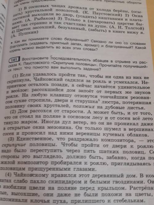 Найдите в тексте средства речевой выразительности. ​