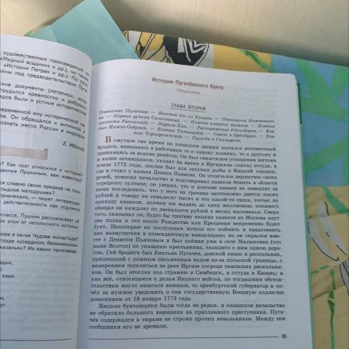 Сюжет История Пугачевского бунта (отрывки) ГЛАВА ВТОРАЯ. И главные идеи этого произведения (8 клас