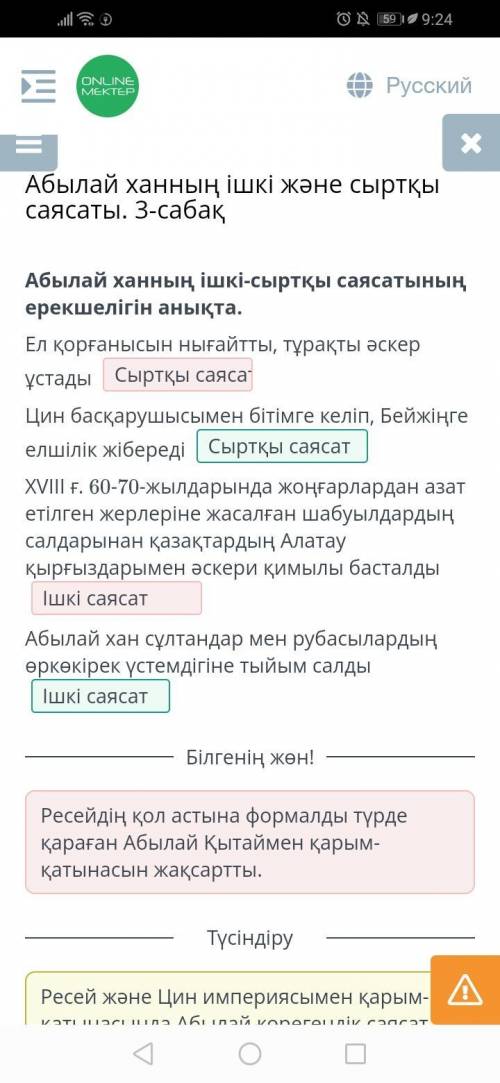 Абылай ханның ішкі және сыртқы саясаты. 3-сабақ Абылай ханның ішкі-сыртқы саясатының ерекшелігін аны