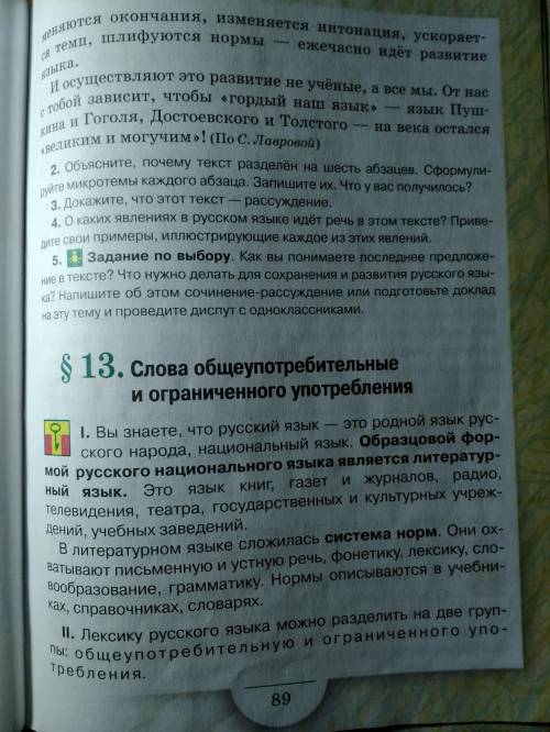 Русский язык 6 класс Е.А. Быстровой
