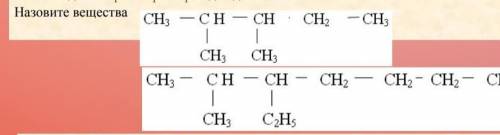 Назовите вещества ch3-ch(ch3)-ch(ch3) ch2-ch3остальное в картинке ​