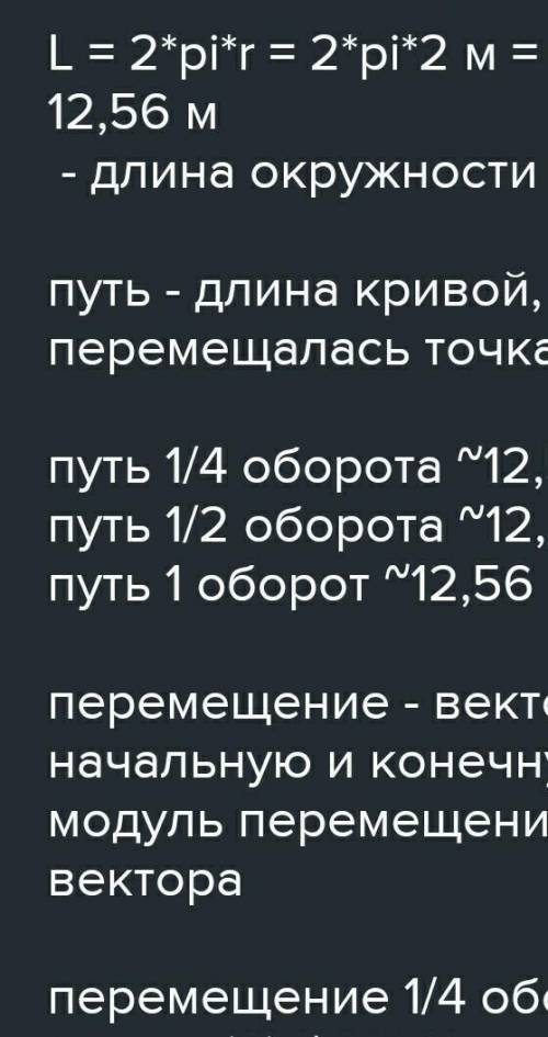 Радиус материальной точки движется по окружности 3 м. Каков модуль перемещения и смещения в ½ части