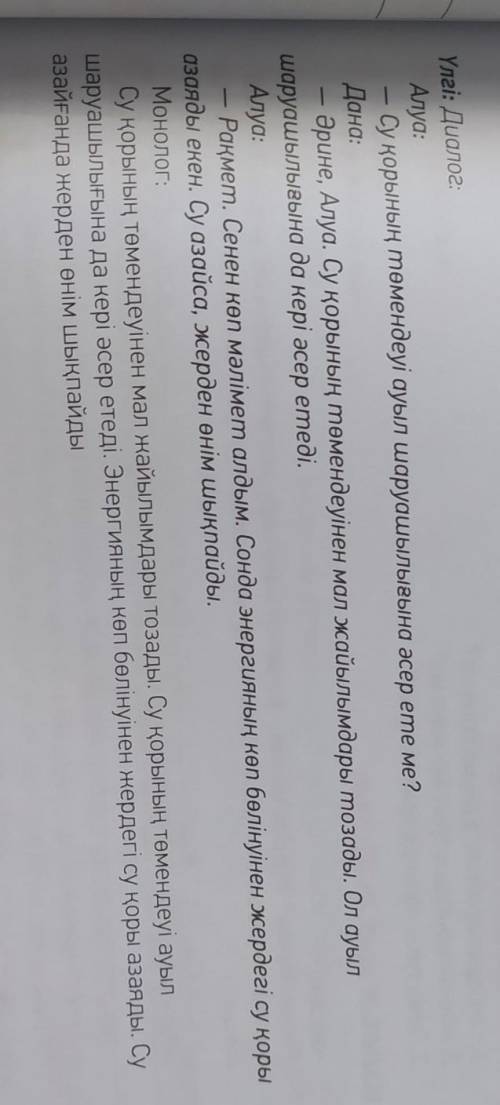 9 -тапсырма.Диалогтегі 4 үнқатымды монологқаайналдырып жаз.