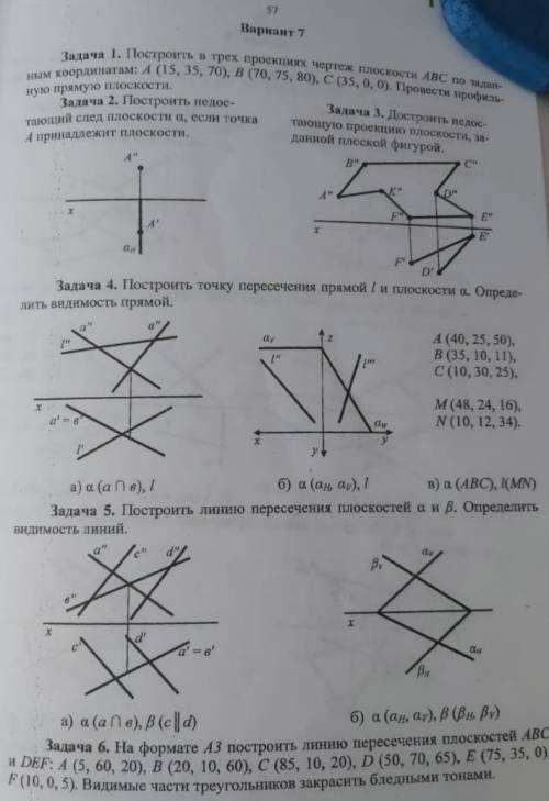 начертить 1-3 задачи ​