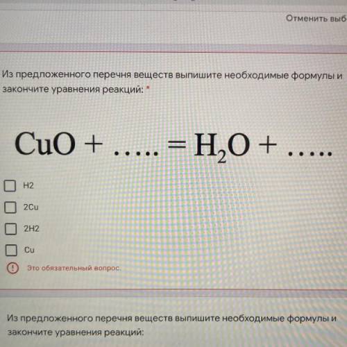 из предложенного перечня выберите вещества Выпишите необходимые формулы и закончите уравнения реакци