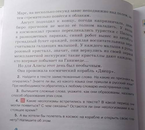 Найдите в тексте заимствованные слова на какие признаки вы опирались знаете ли вы из какого языка он