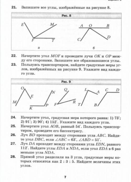 нужно номера 23,24,25,26​