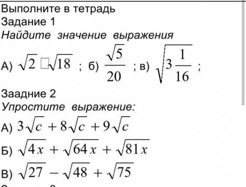 Найдите значение выраженияза не правильный ответ жалоба бан​