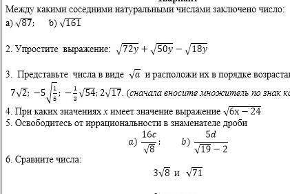 Между какими соседнимн натуральный и числами заключено число: а) у87; b) y1612. Упростите выражение: