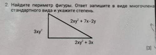 2. Найдите периметр фигуры. ответ запишите в виде многочлена стандартного вида и укажите степень.​