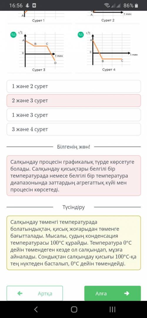 Салқындау қисығын бейнелейтін графикті көрсет. ￼￼￼￼1 және 3 сурет2 және 3 сурет1 және 2 сурет3 және 