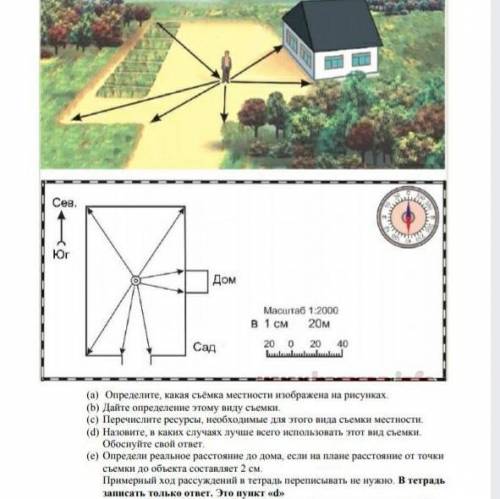 Задание 2. На рисунке изображён один из съёмки местности. (Продолжение 2 задания) а) - масштаб на пл