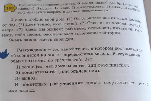 Прочитайте сочинение ученика. О чём он пишет? Как бы Вы его оза- главили? Найдите: 1) тезис, 2) дока