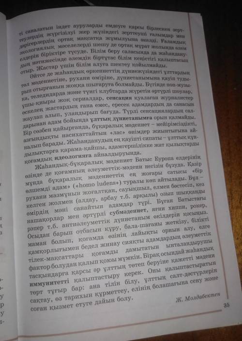 8. Мәтіндегі ой жүйесінің желісін ашатын тірек сөздер тізбесін жаз. Сол бойынша бір-біріңмен сұрақ-ж