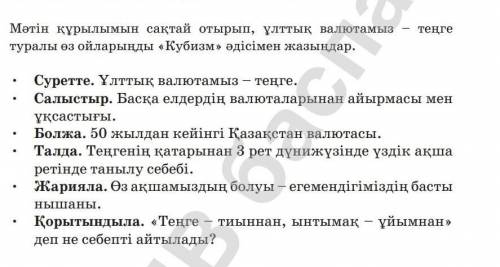 Ұлттық валютамыз теңге туралы өз ойларыңды Кубизм әдісімен жазыңдар ​