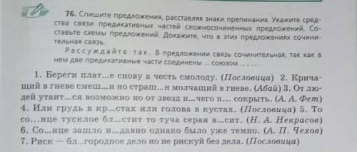 Спишите предложения, расставляя знаки препинания. Укажите средстаа связи предикативных частей сложно