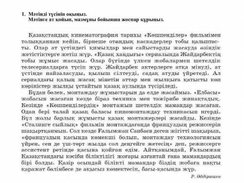 НУЖНО СОСТАВИТЬ ПЛАН ПО ТЕКСТУ. А 2 СКРИН ЕСЛИ КТО ЗНАЕТ ТАКОЙ ФИЛЬМ НАПИШИТЕ НАЗВАНИЕ У НАС ПРЕПОД