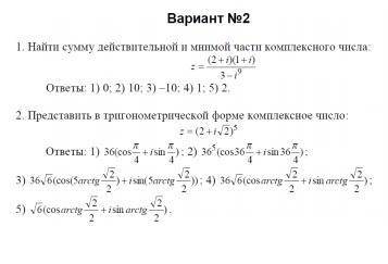 ИНДИВИДУАЛЬНОЕ ЗАДАНИЕ ДЕЙСТВИЯ НАД КОМПЛЕКСНЫМИ ЧИСЛАМИ В РАЗНЫХ ФОРМАХ.